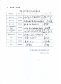 高新電子絕緣材料項目竣工環境保護驗收意見