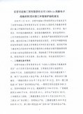 項目竣工環境保護驗收意見及驗收監測報告